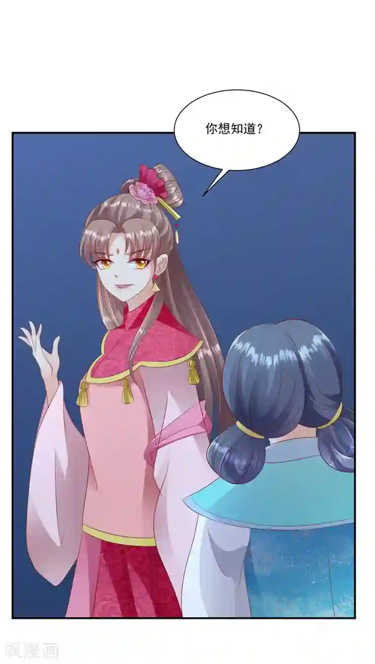 蛇蝎不好惹：弃后也妖娆第98话1 扔进湖里