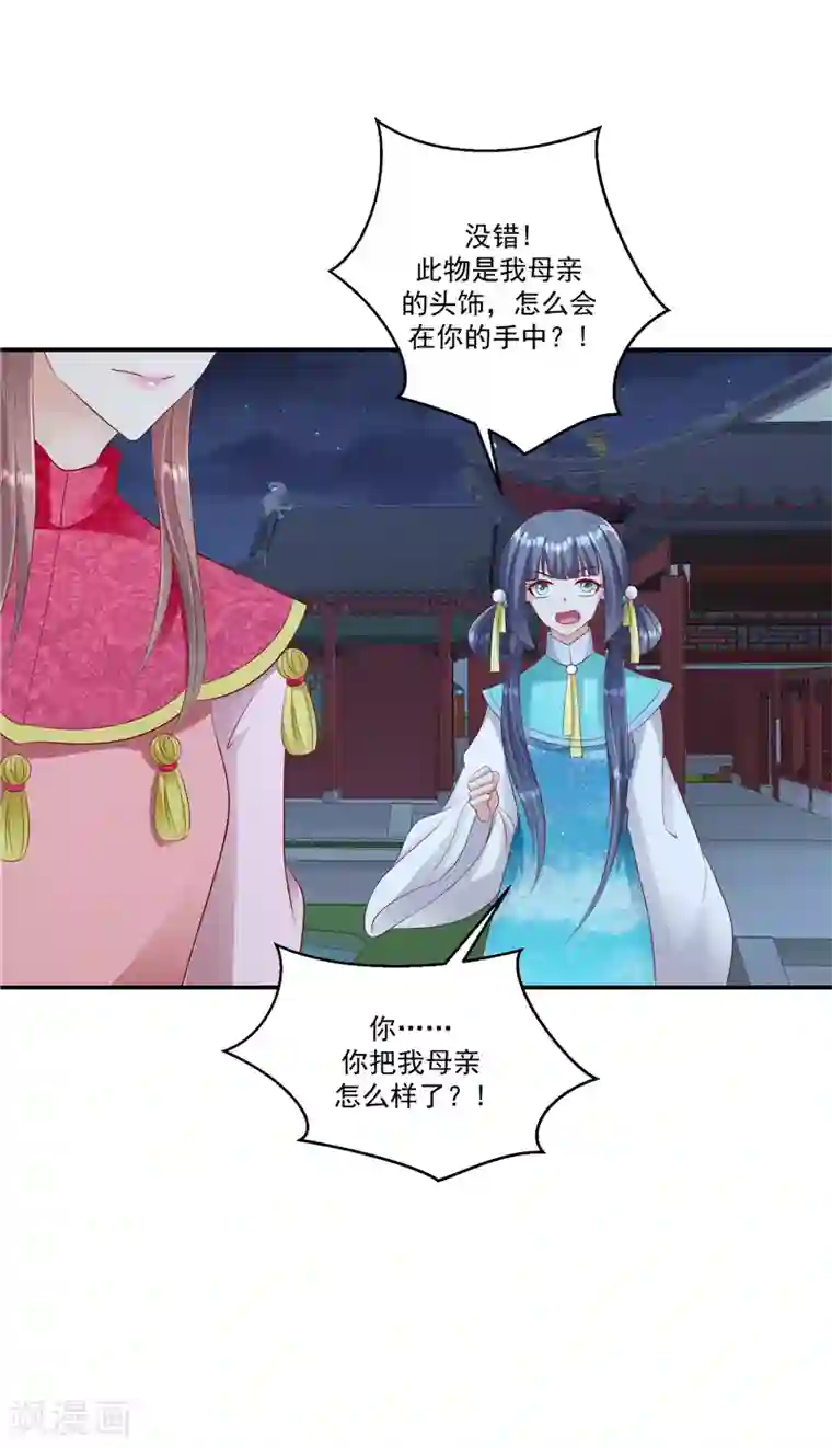 蛇蝎不好惹：弃后也妖娆第98话1 扔进湖里