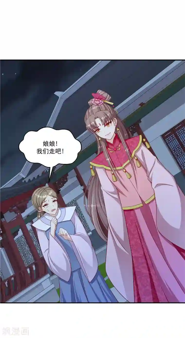 蛇蝎不好惹：弃后也妖娆第98话2 送你上西天