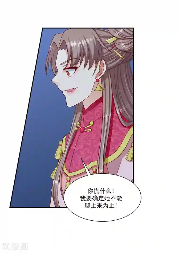 蛇蝎不好惹：弃后也妖娆第98话2 送你上西天