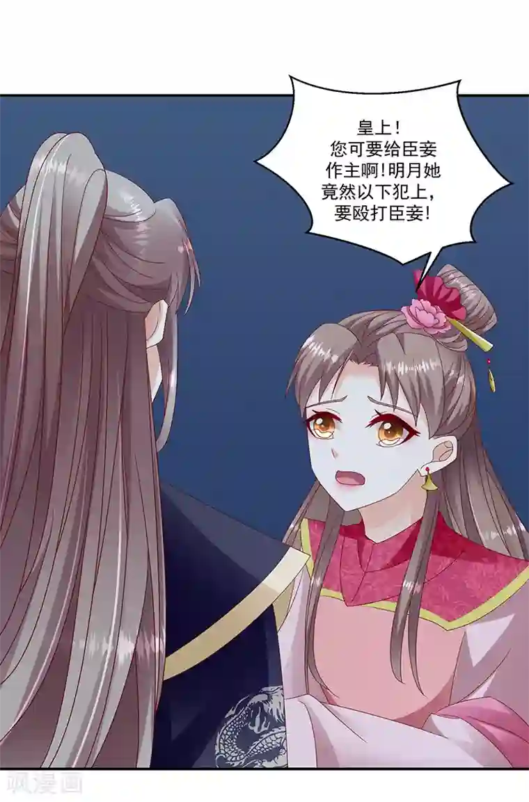 蛇蝎不好惹：弃后也妖娆第98话2 送你上西天