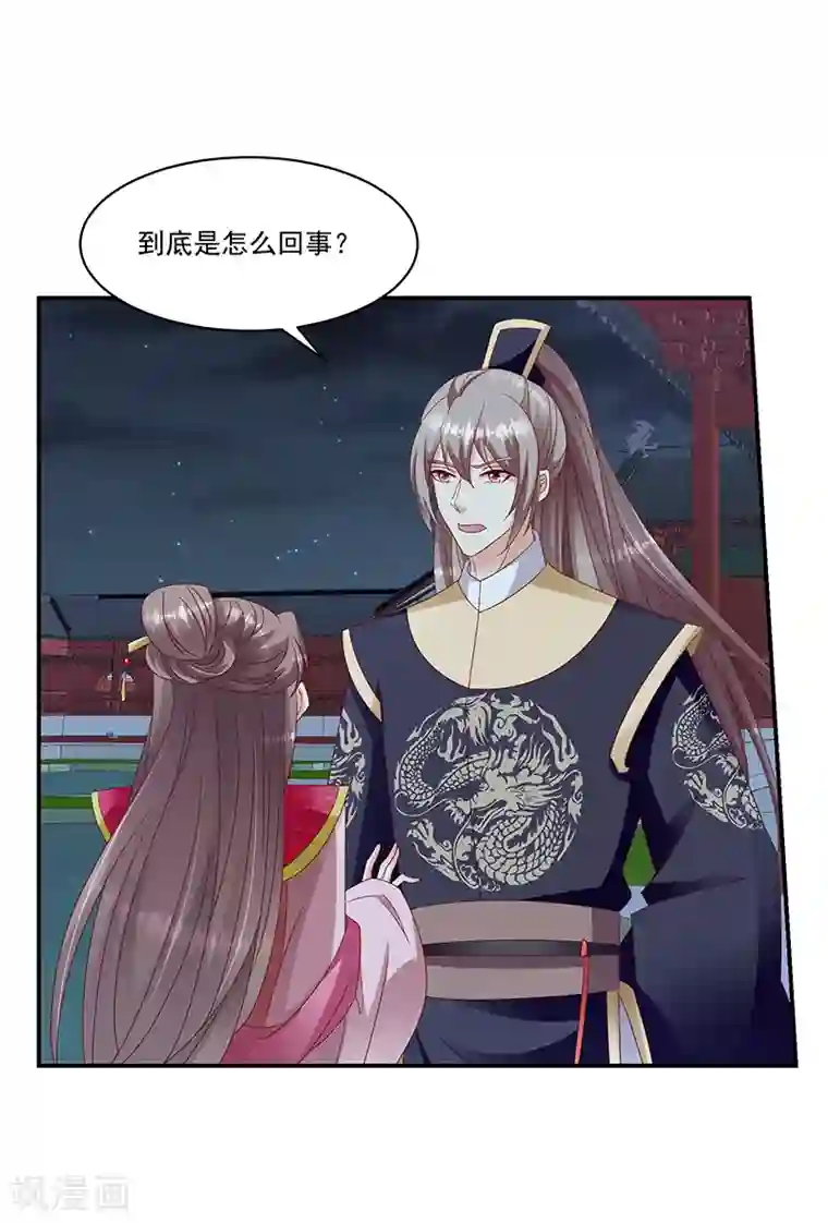 蛇蝎不好惹：弃后也妖娆第98话2 送你上西天