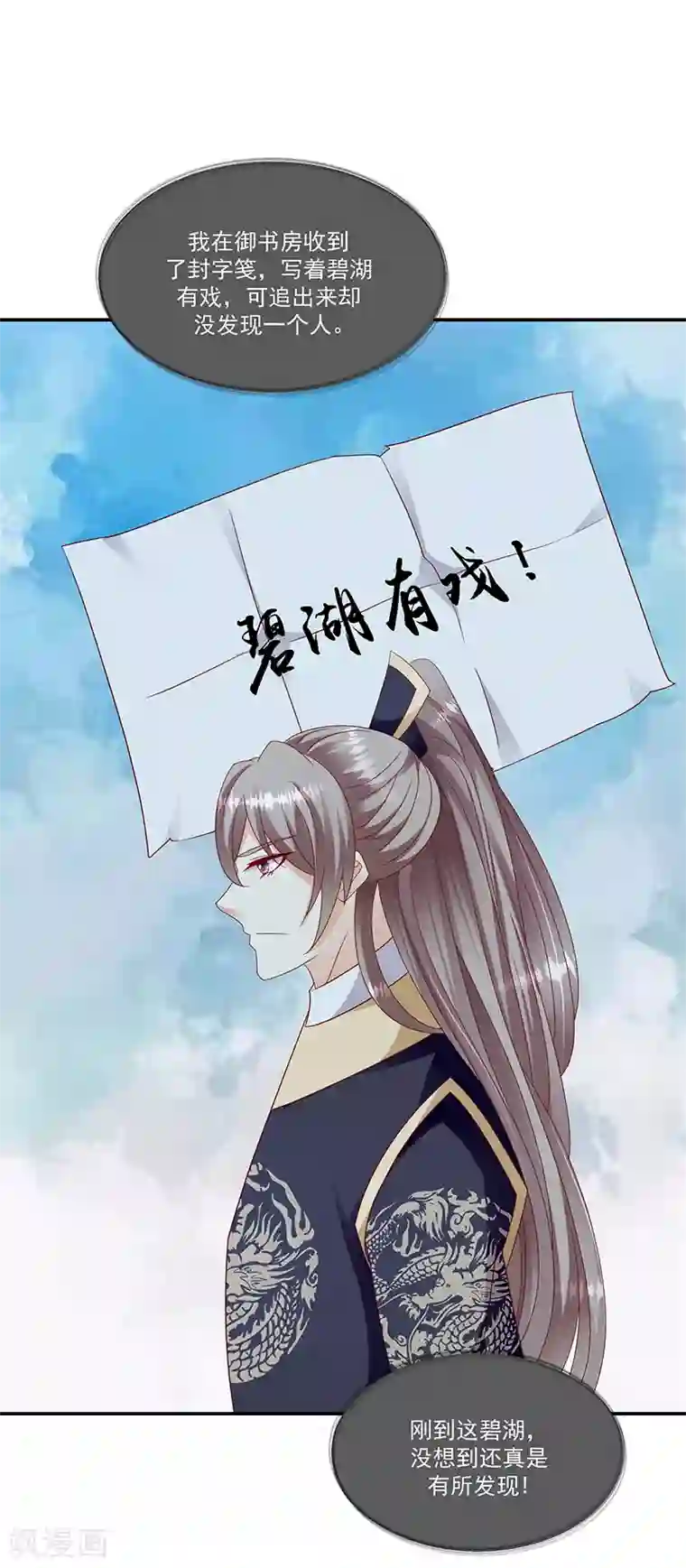 蛇蝎不好惹：弃后也妖娆第98话2 送你上西天