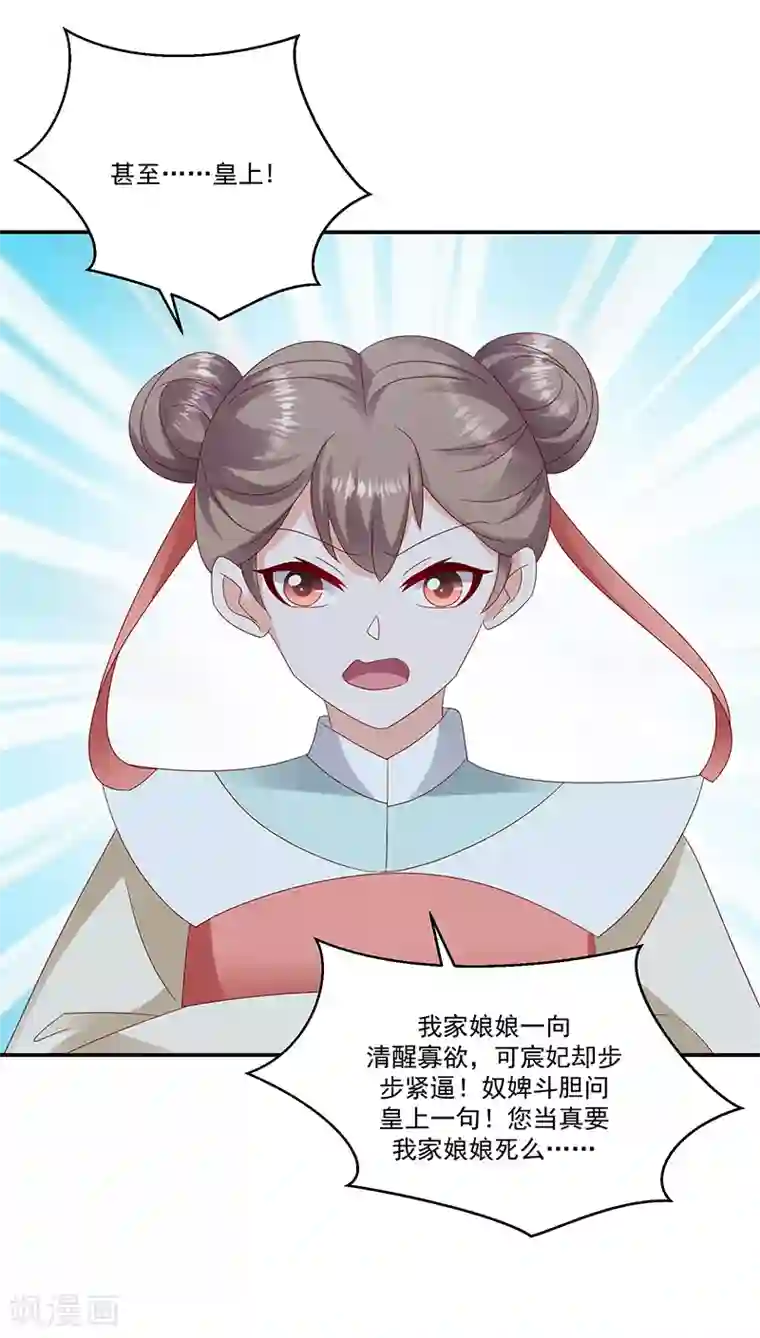 蛇蝎不好惹：弃后也妖娆第98话2 送你上西天