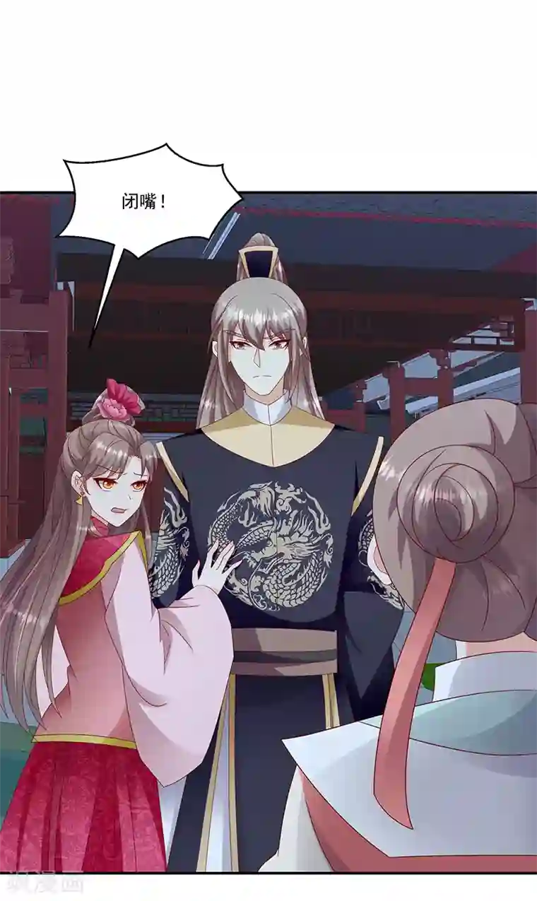 蛇蝎不好惹：弃后也妖娆第98话2 送你上西天