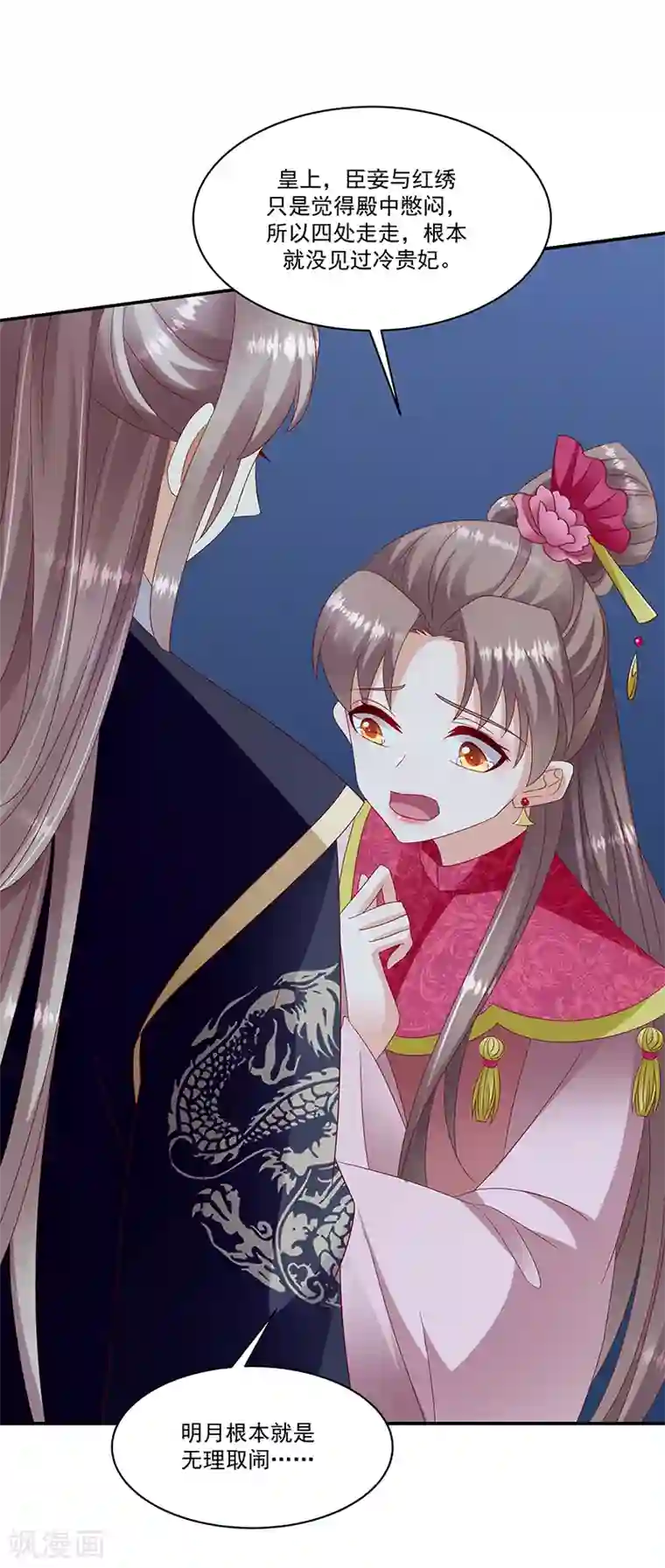 蛇蝎不好惹：弃后也妖娆第98话2 送你上西天