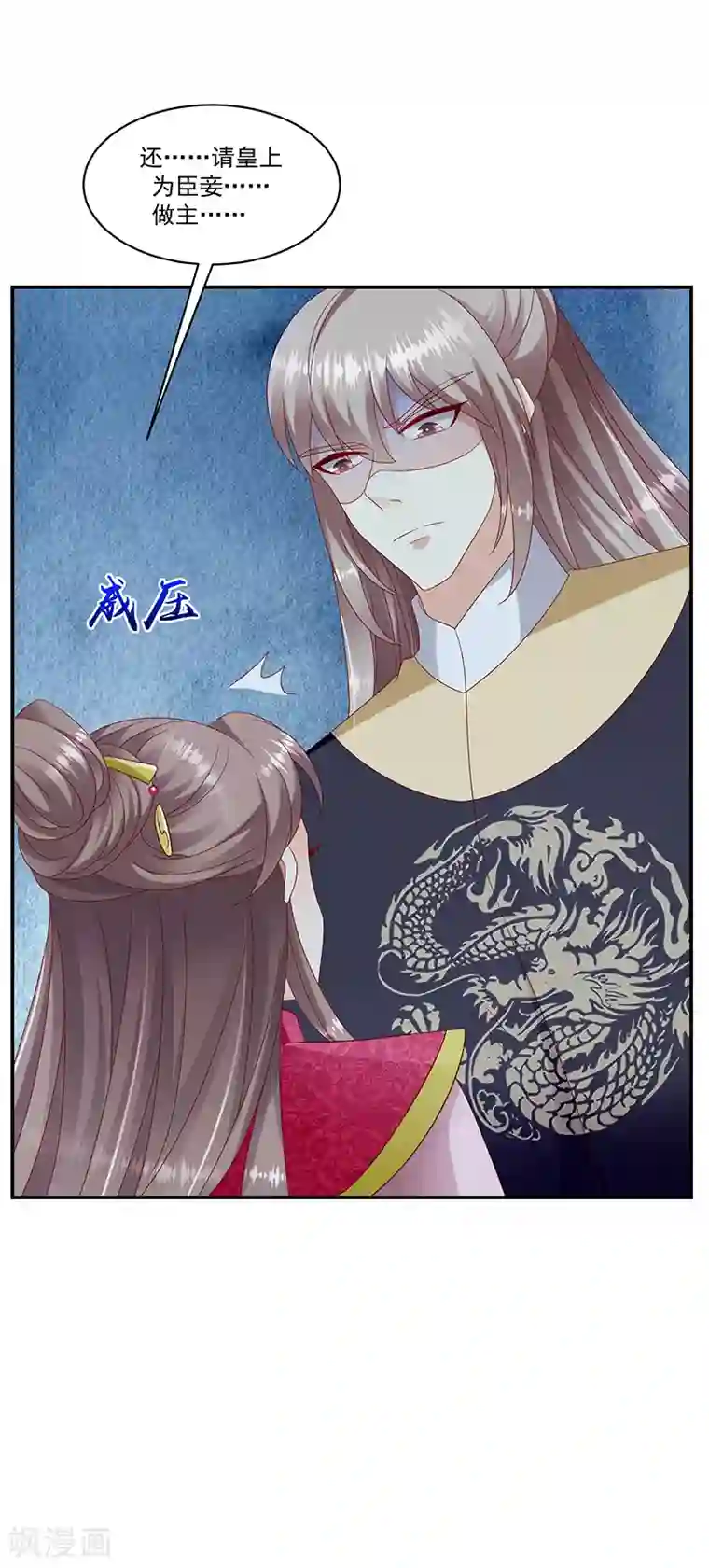 蛇蝎不好惹：弃后也妖娆第98话2 送你上西天