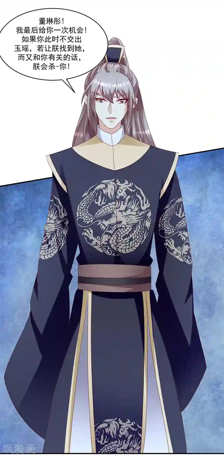 蛇蝎不好惹：弃后也妖娆第98话2 送你上西天