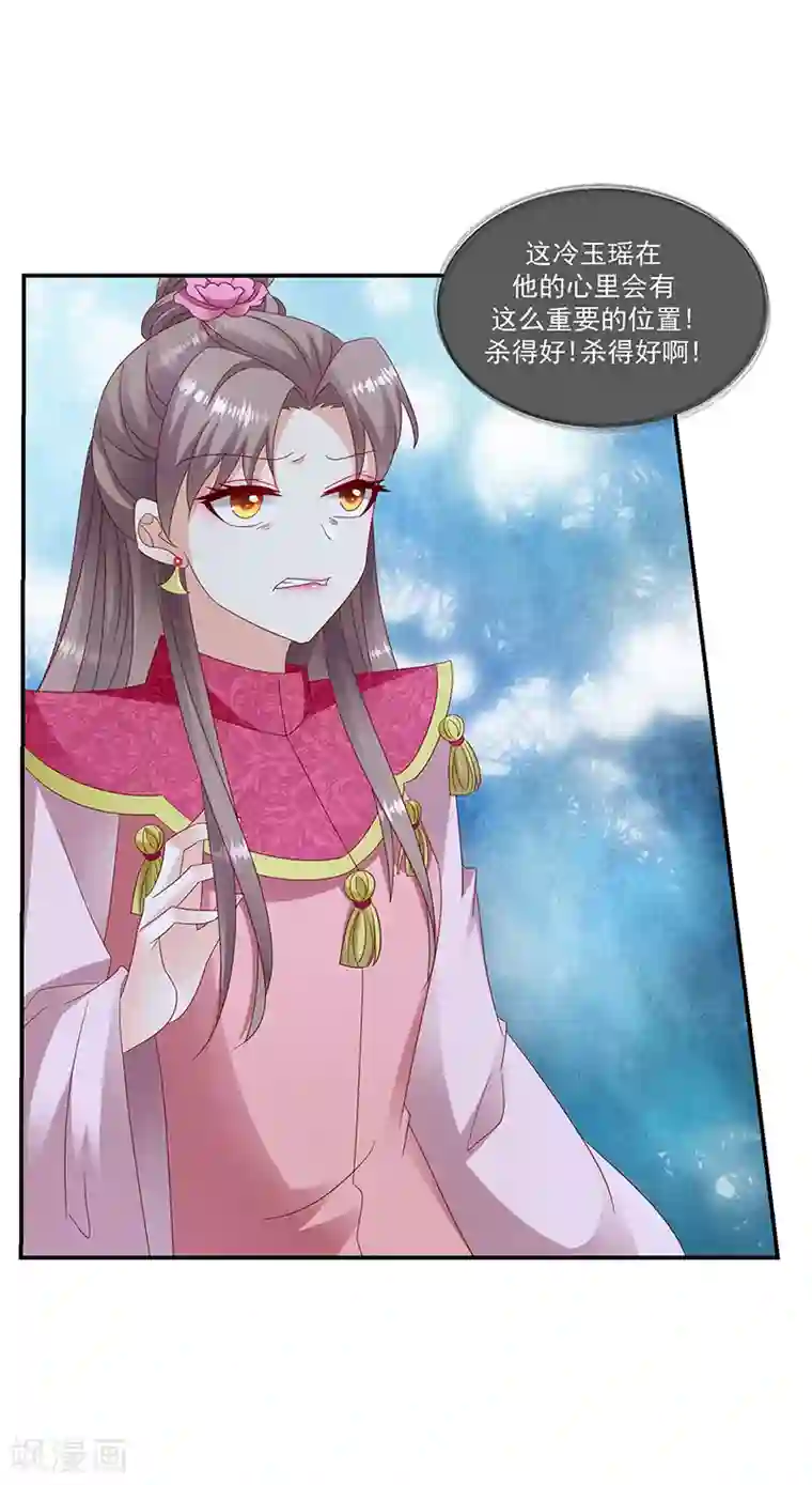 蛇蝎不好惹：弃后也妖娆第98话2 送你上西天