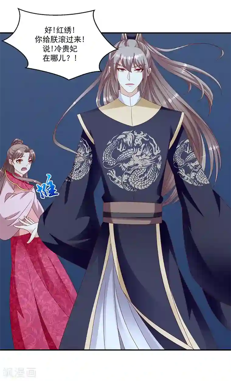 蛇蝎不好惹：弃后也妖娆第98话2 送你上西天