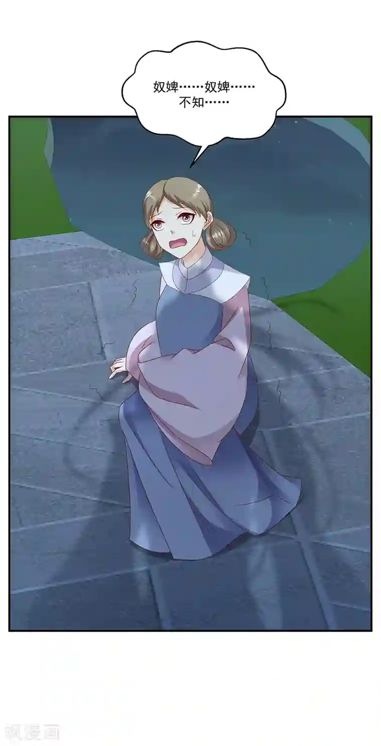 蛇蝎不好惹：弃后也妖娆第98话2 送你上西天