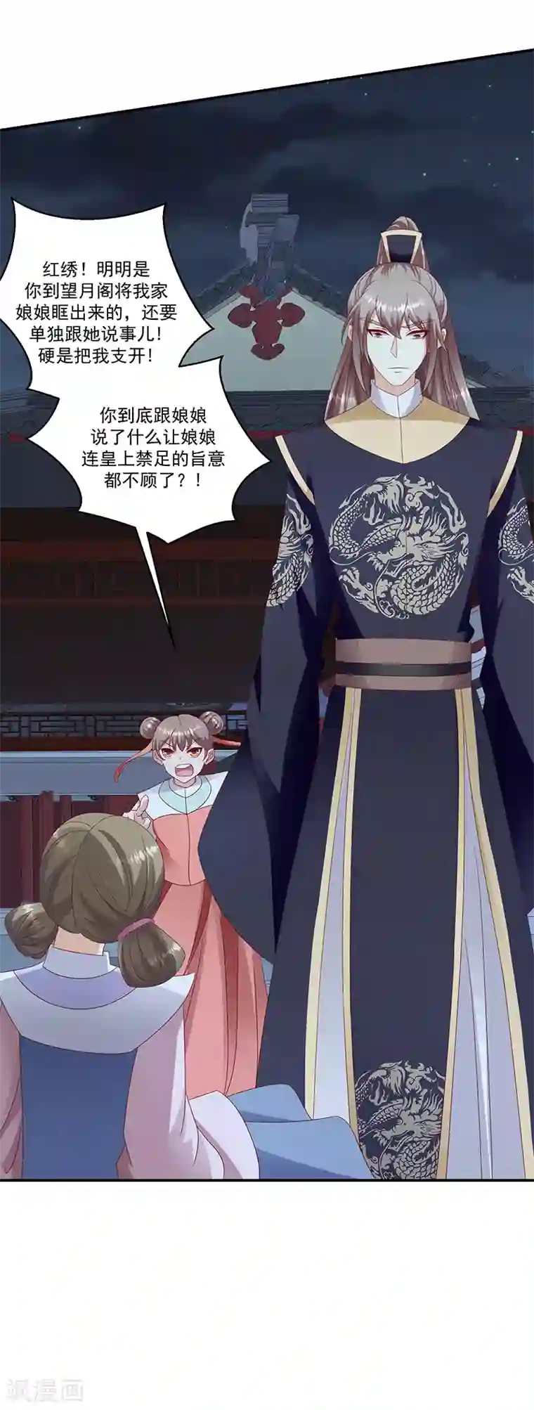 蛇蝎不好惹：弃后也妖娆第98话2 送你上西天