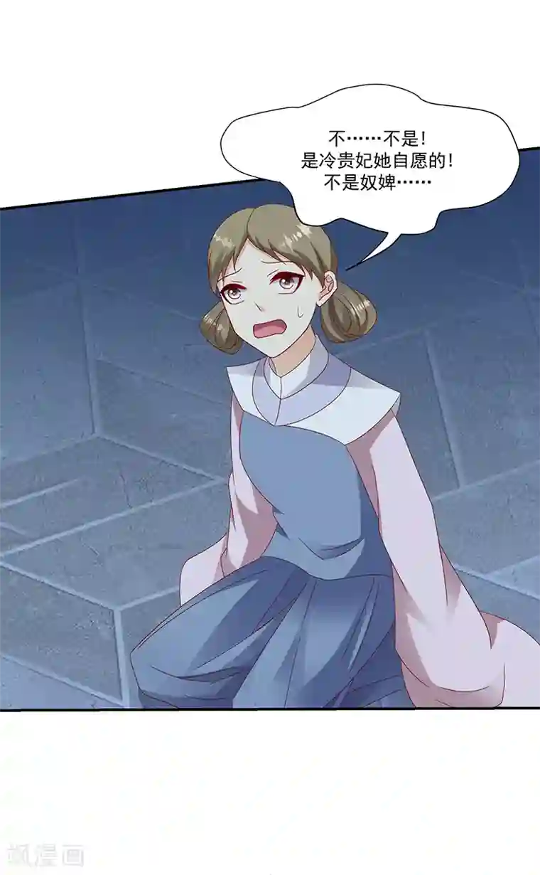 蛇蝎不好惹：弃后也妖娆第98话2 送你上西天