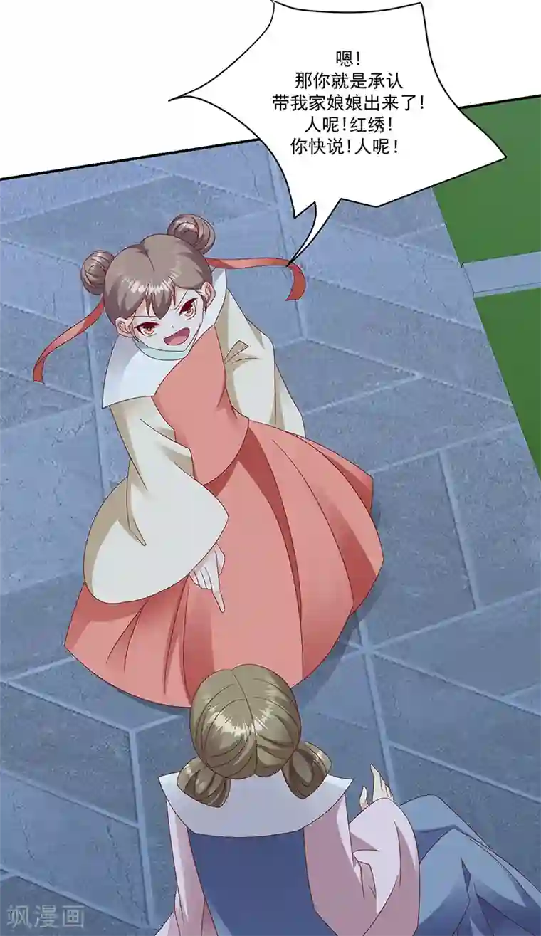 蛇蝎不好惹：弃后也妖娆第98话2 送你上西天