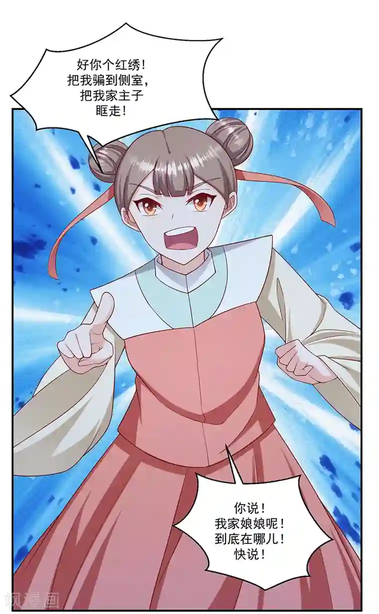 蛇蝎不好惹：弃后也妖娆第98话2 送你上西天