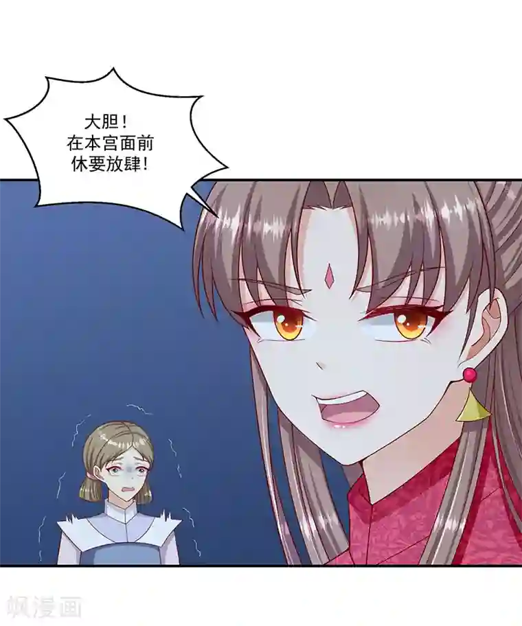 蛇蝎不好惹：弃后也妖娆第98话2 送你上西天