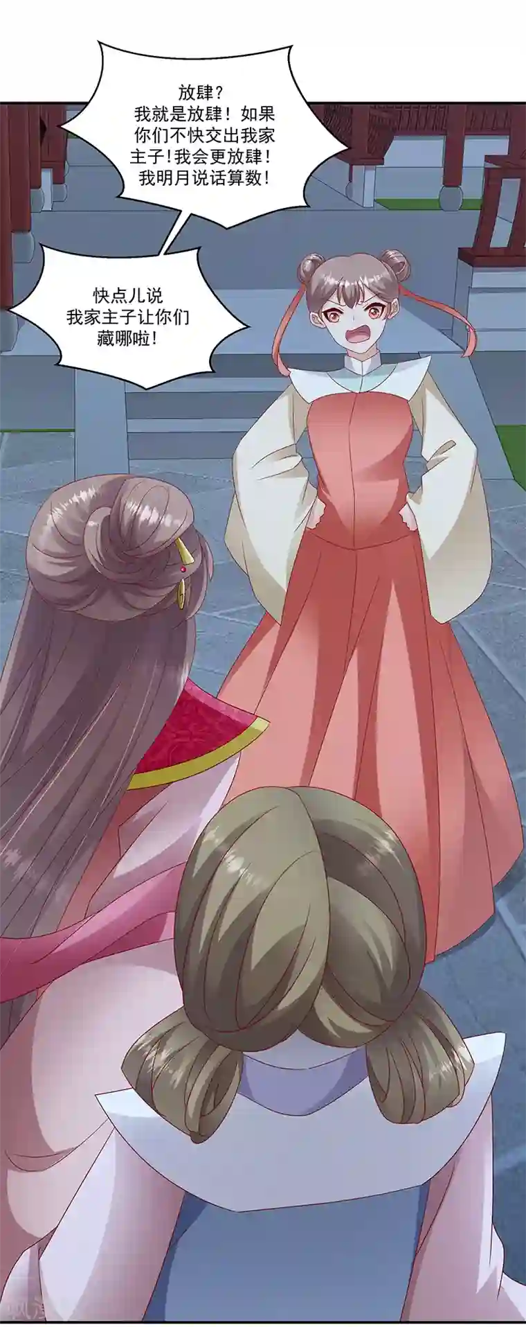 蛇蝎不好惹：弃后也妖娆第98话2 送你上西天