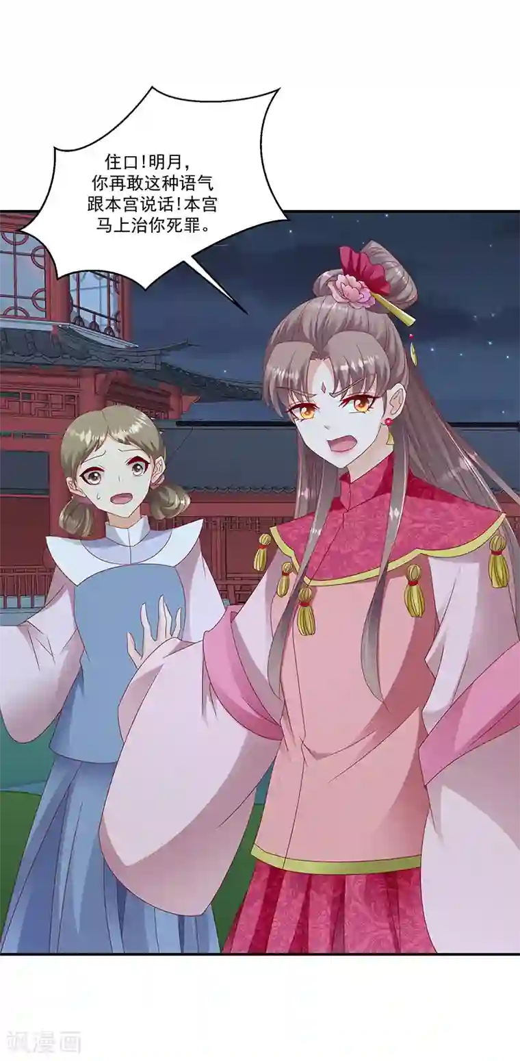 蛇蝎不好惹：弃后也妖娆第98话2 送你上西天