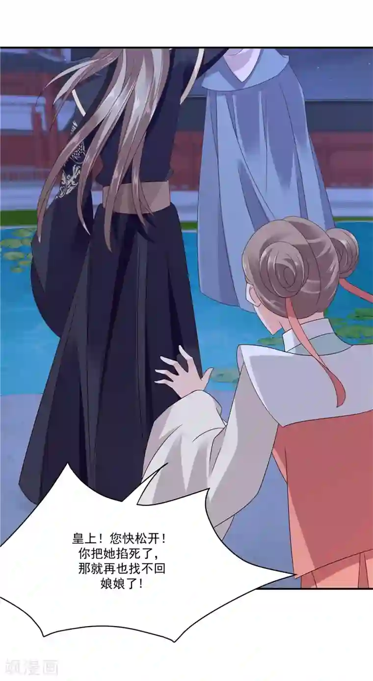 蛇蝎不好惹：弃后也妖娆第99话1 我爱你！