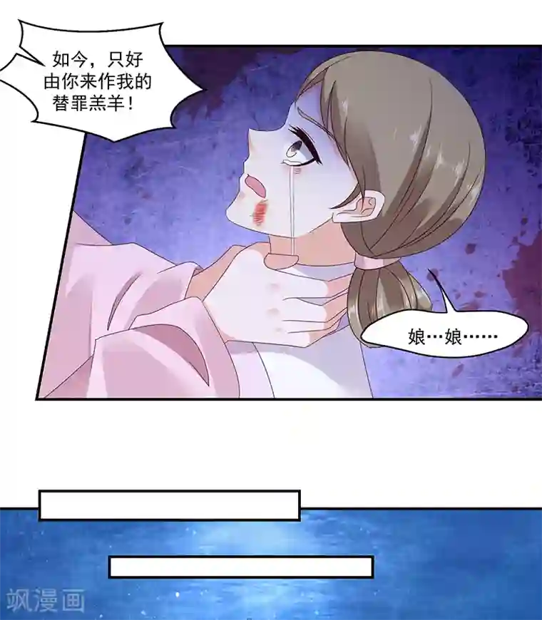 蛇蝎不好惹：弃后也妖娆第99话1 我爱你！