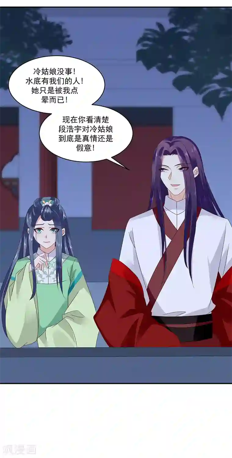 蛇蝎不好惹：弃后也妖娆第99话1 我爱你！