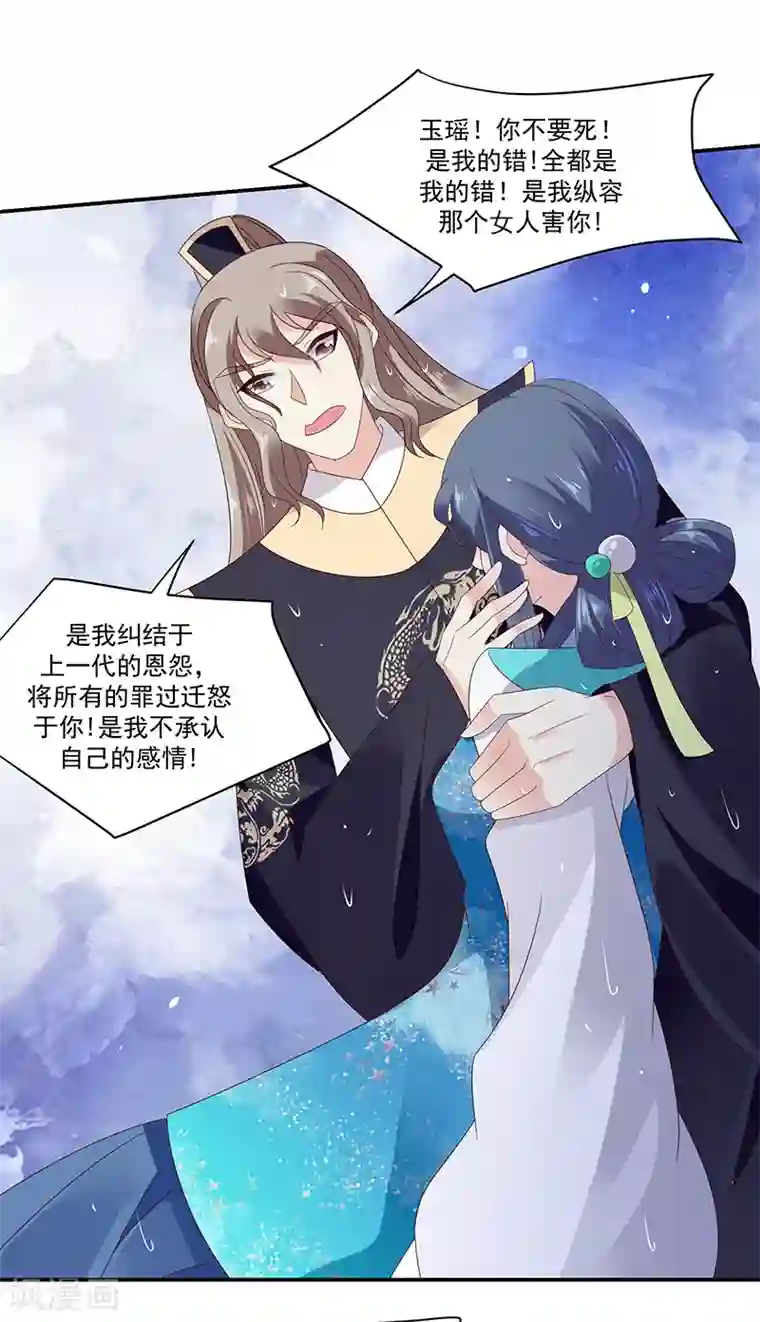 蛇蝎不好惹：弃后也妖娆第99话1 我爱你！