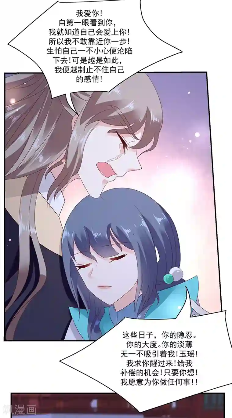 蛇蝎不好惹：弃后也妖娆第99话1 我爱你！