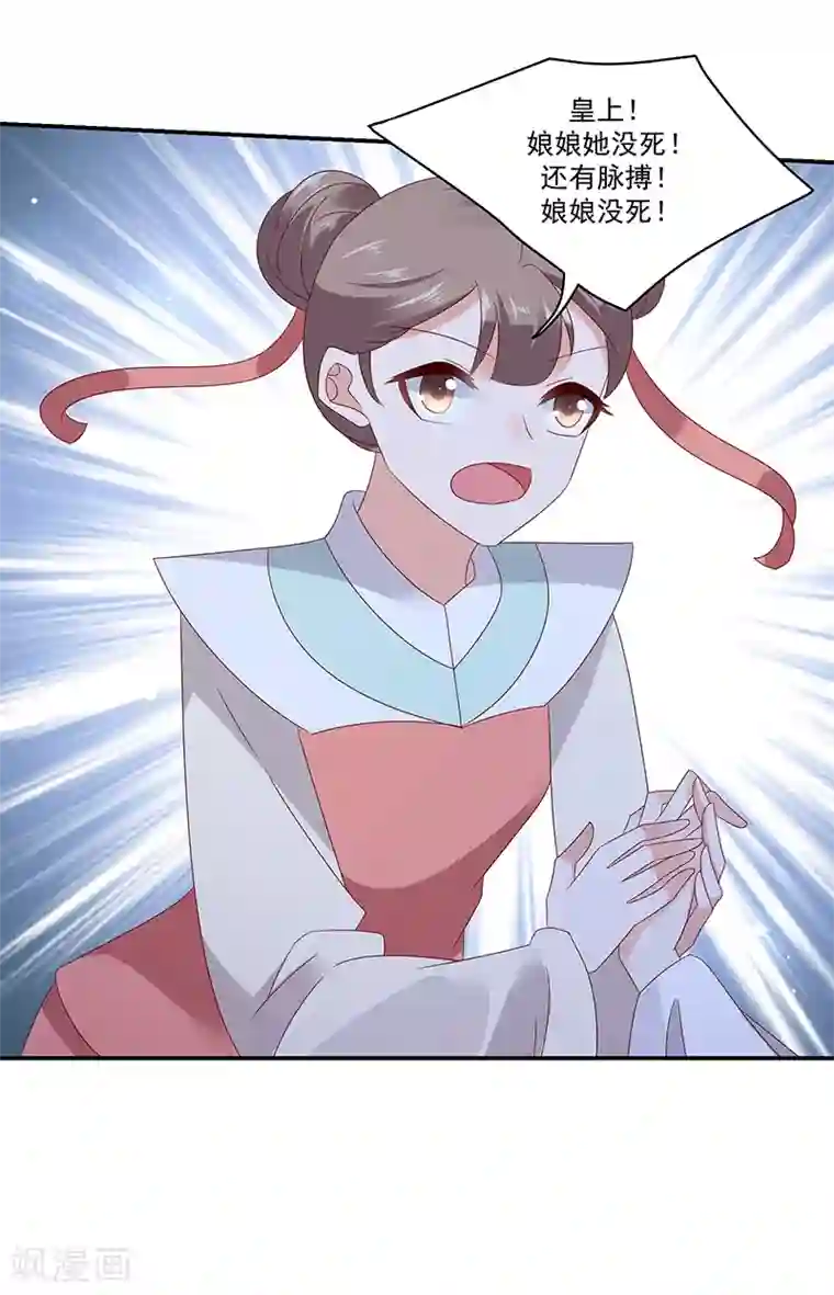 蛇蝎不好惹：弃后也妖娆第99话1 我爱你！