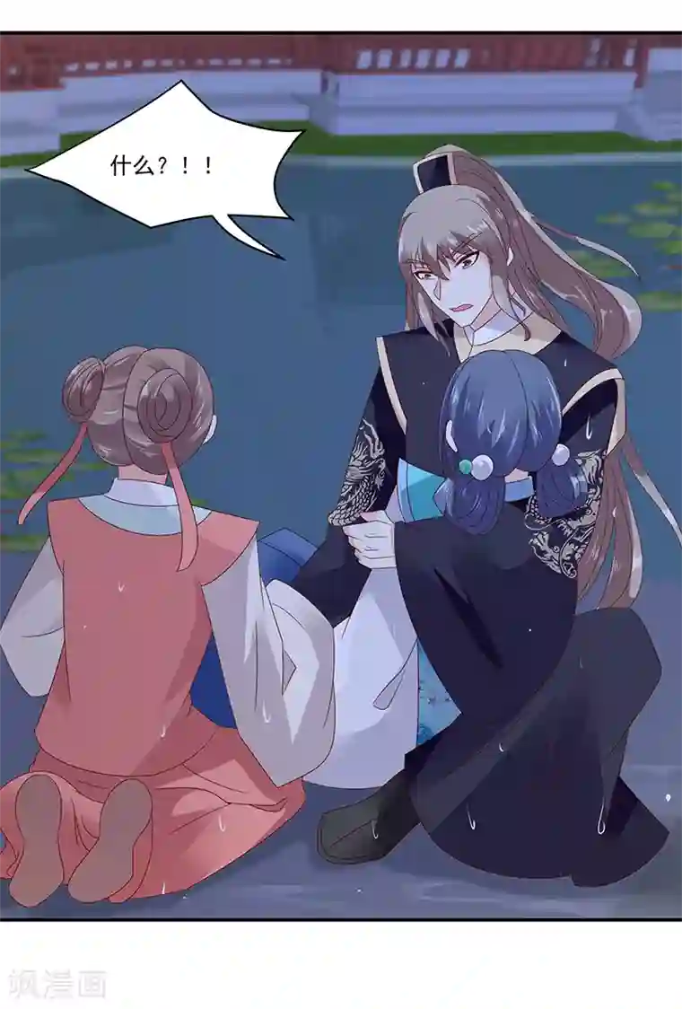 蛇蝎不好惹：弃后也妖娆第99话1 我爱你！