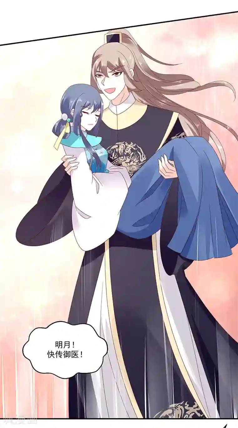 蛇蝎不好惹：弃后也妖娆第99话1 我爱你！