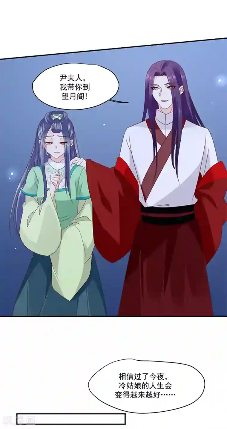 蛇蝎不好惹：弃后也妖娆第99话1 我爱你！