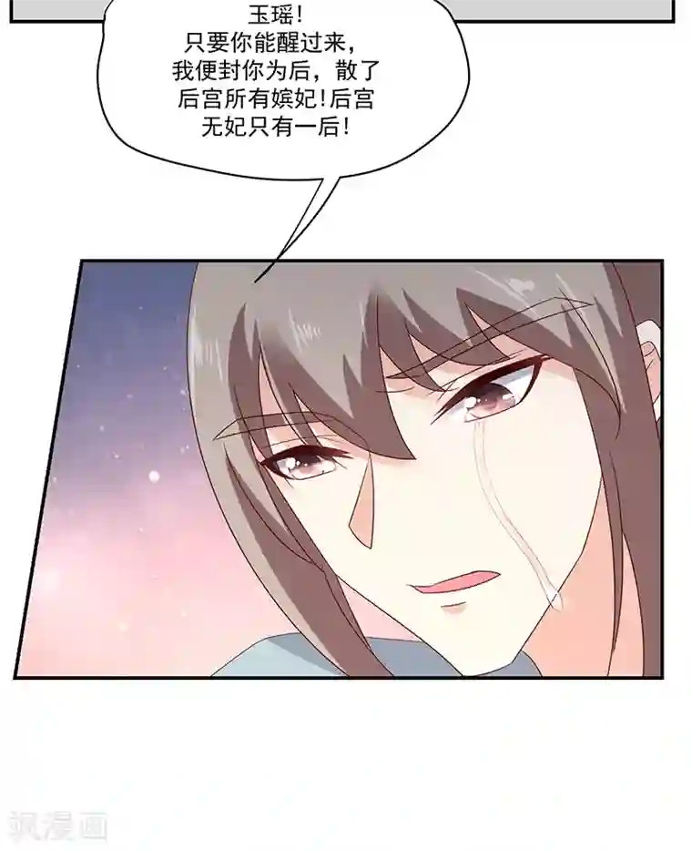 蛇蝎不好惹：弃后也妖娆第99话1 我爱你！