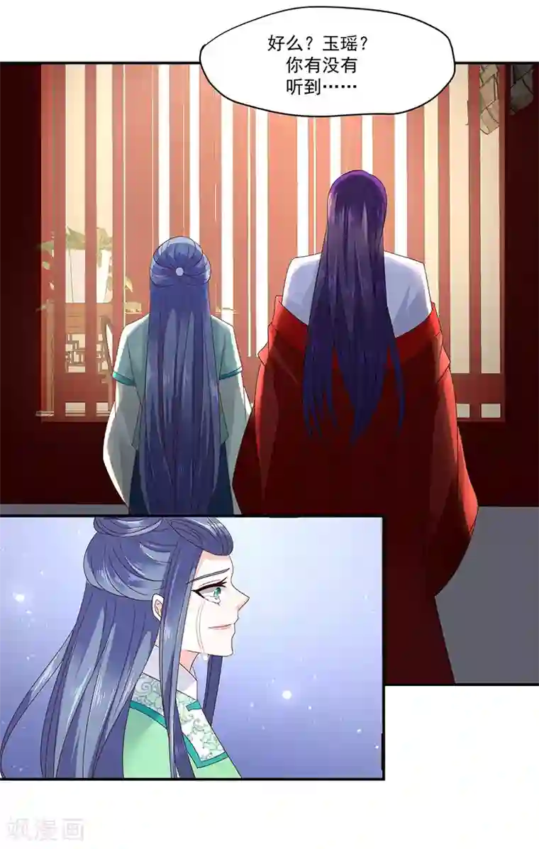 蛇蝎不好惹：弃后也妖娆第99话1 我爱你！