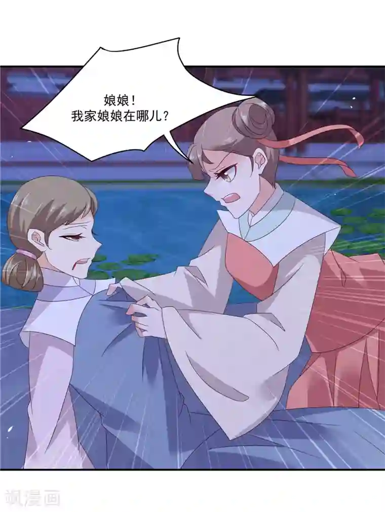 蛇蝎不好惹：弃后也妖娆第99话1 我爱你！