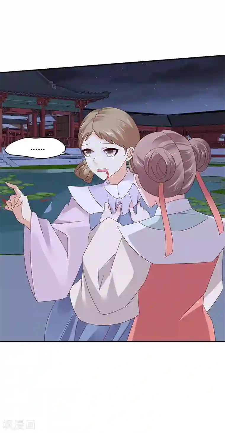 蛇蝎不好惹：弃后也妖娆第99话1 我爱你！