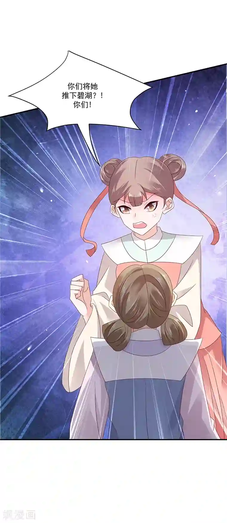 蛇蝎不好惹：弃后也妖娆第99话1 我爱你！