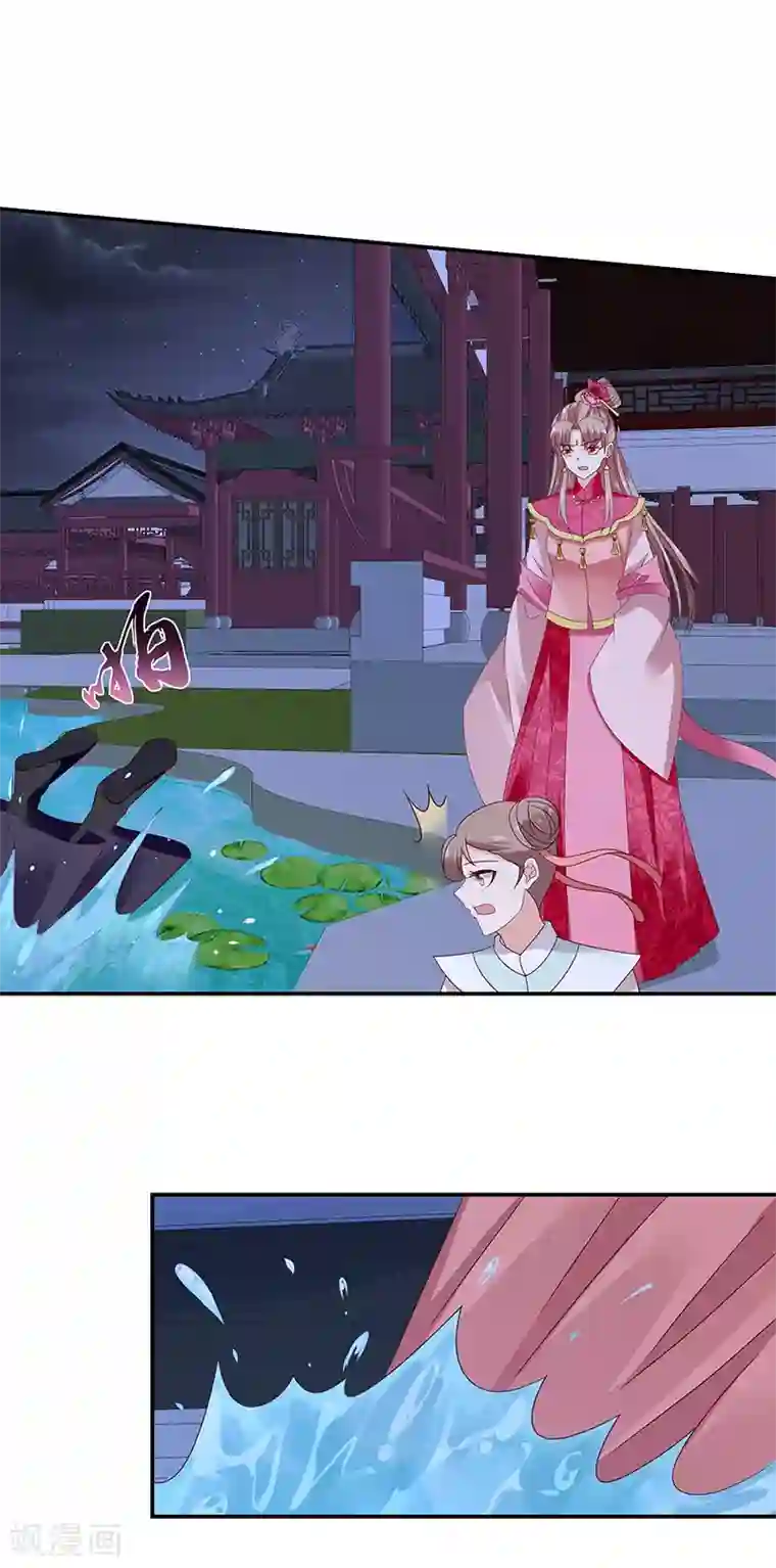 蛇蝎不好惹：弃后也妖娆第99话1 我爱你！