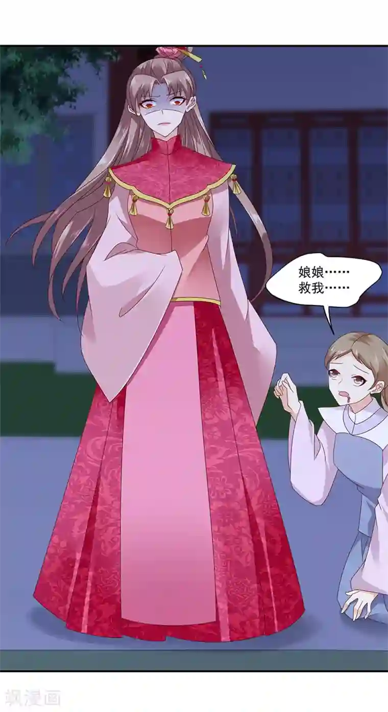 蛇蝎不好惹：弃后也妖娆第99话1 我爱你！