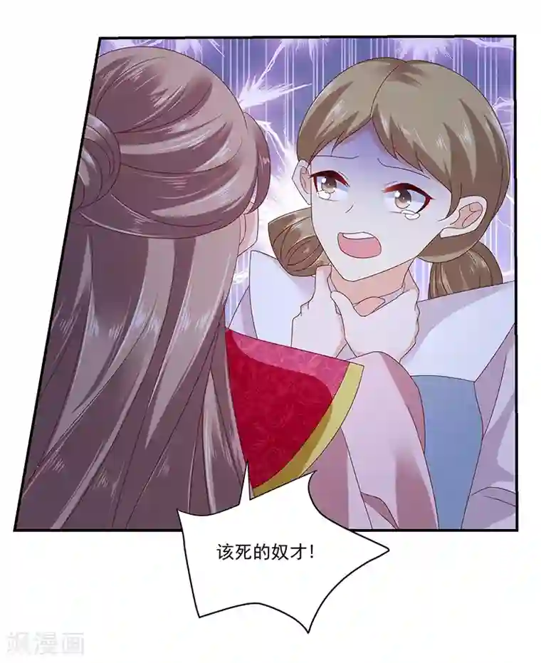 蛇蝎不好惹：弃后也妖娆第99话1 我爱你！