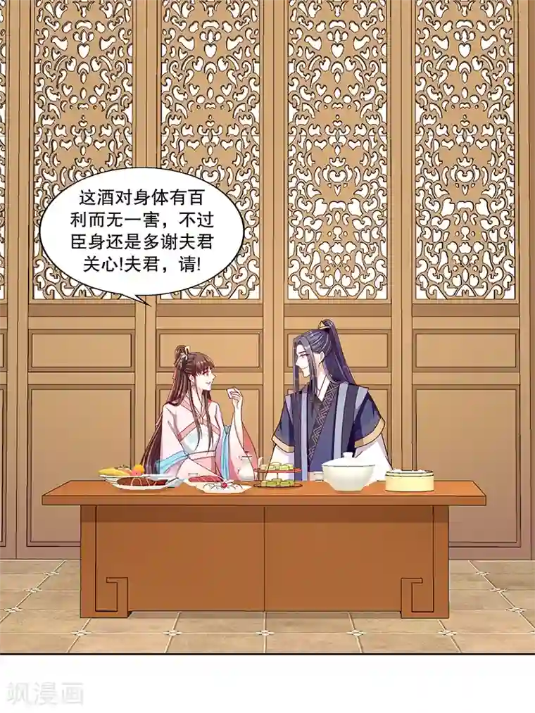 蛇蝎不好惹：弃后也妖娆第99话2 我不是在做梦吧