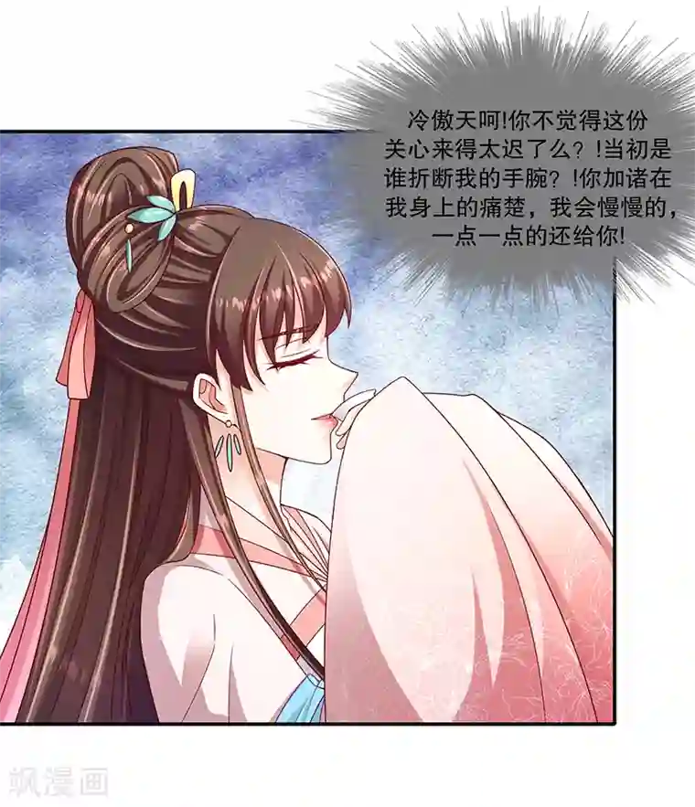 蛇蝎不好惹：弃后也妖娆第99话2 我不是在做梦吧