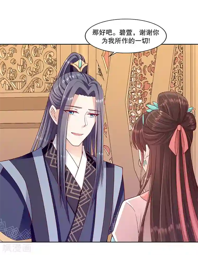 蛇蝎不好惹：弃后也妖娆第99话2 我不是在做梦吧