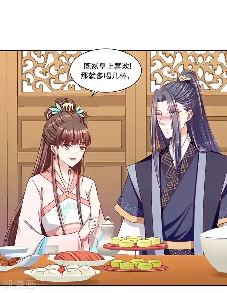 蛇蝎不好惹：弃后也妖娆第99话2 我不是在做梦吧