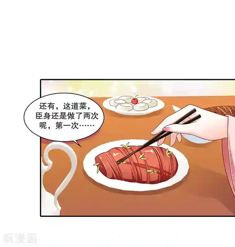 蛇蝎不好惹：弃后也妖娆第99话2 我不是在做梦吧