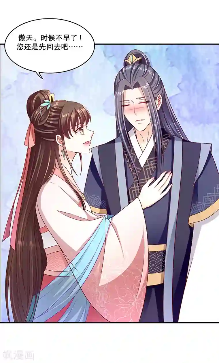 蛇蝎不好惹：弃后也妖娆第99话2 我不是在做梦吧
