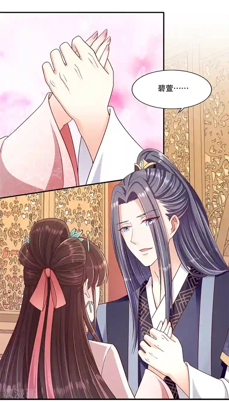 蛇蝎不好惹：弃后也妖娆第99话2 我不是在做梦吧