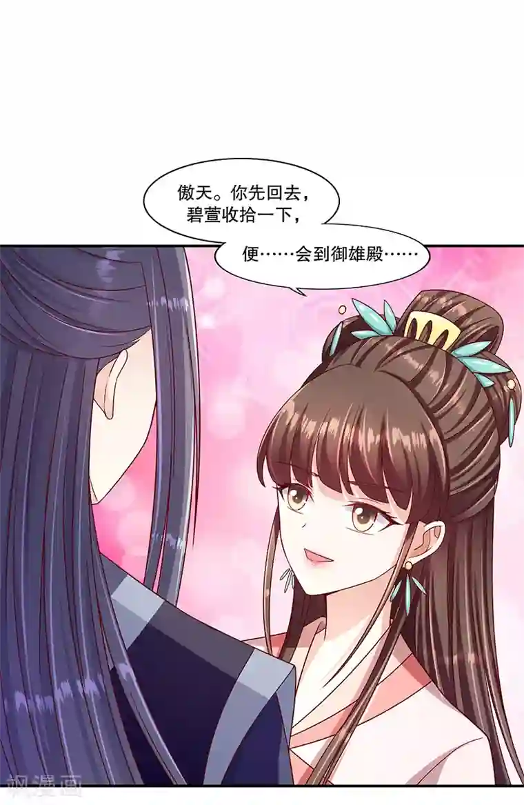 蛇蝎不好惹：弃后也妖娆第99话2 我不是在做梦吧