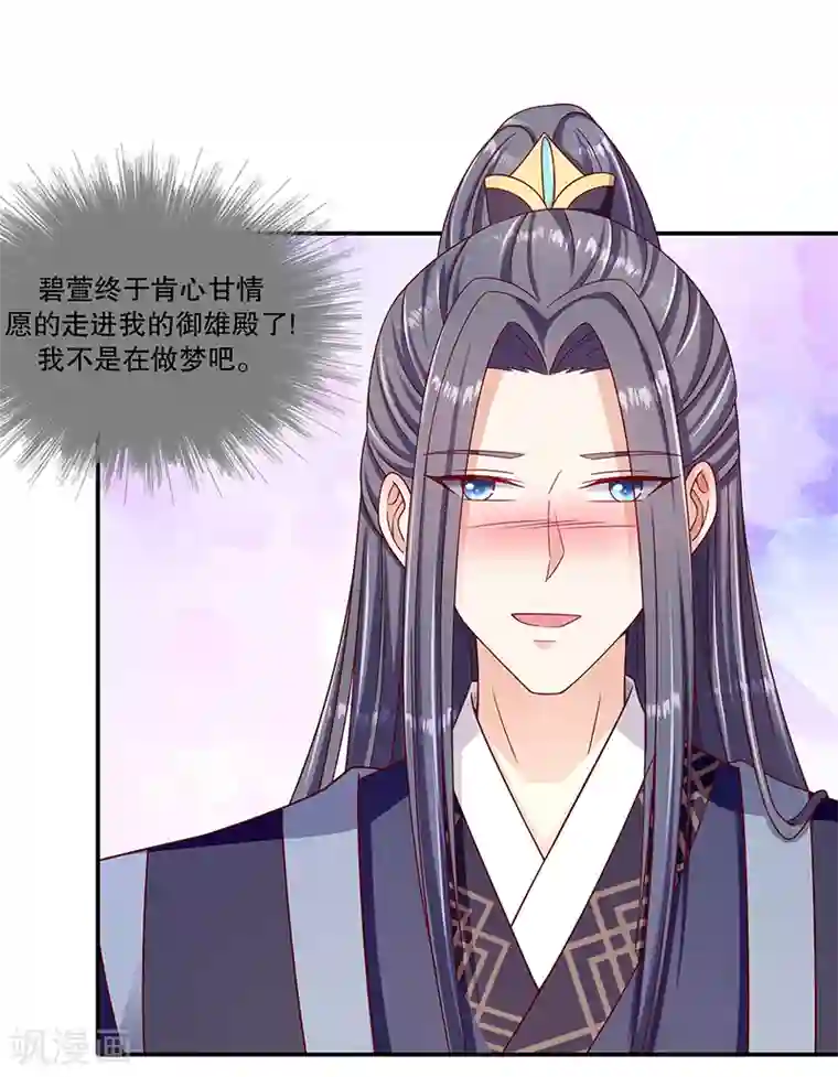 蛇蝎不好惹：弃后也妖娆第99话2 我不是在做梦吧