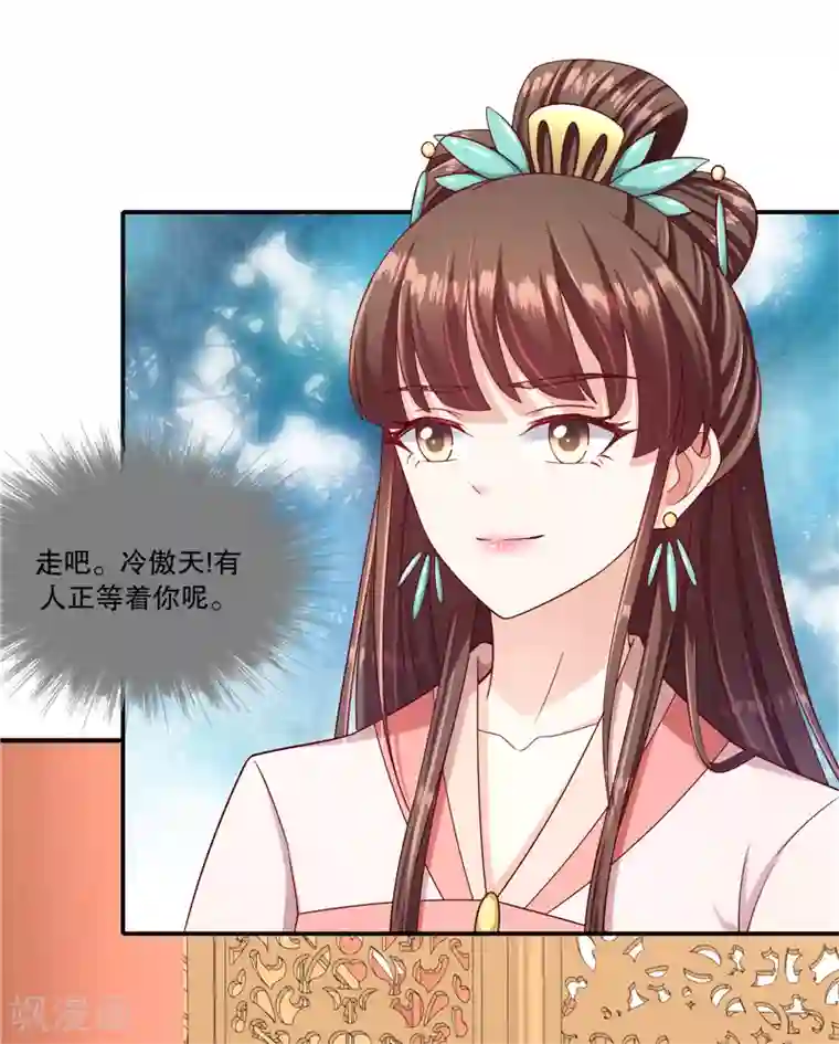蛇蝎不好惹：弃后也妖娆第99话2 我不是在做梦吧