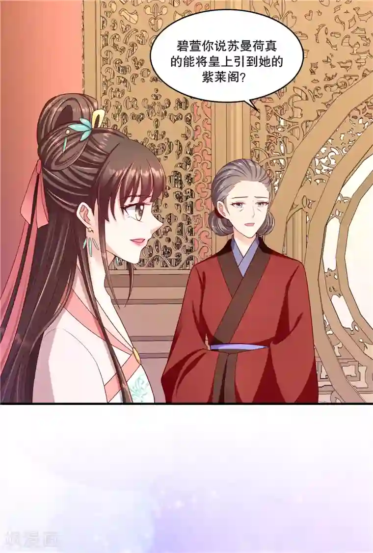 蛇蝎不好惹：弃后也妖娆第99话2 我不是在做梦吧